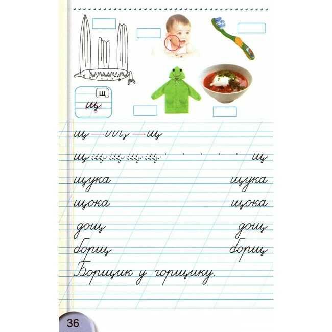 Зошит для письма і розвитку мовлення 1 клас Частина 2 НУШ До підручника С. Тарнавської В. Науменко Авт: Тарнавська С. Вид-во: Генеза - фото 7