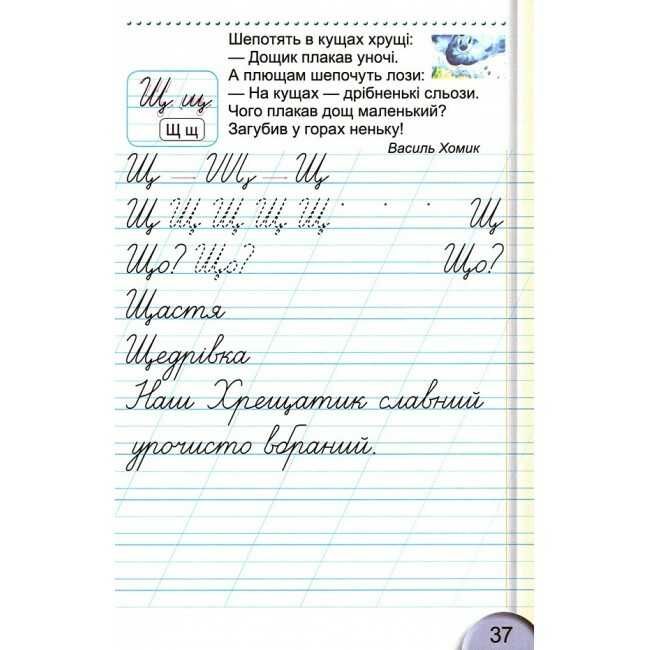 Зошит для письма і розвитку мовлення 1 клас Частина 2 НУШ До підручника С. Тарнавської В. Науменко Авт: Тарнавська С. Вид-во: Генеза - фото 8