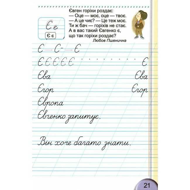 Зошит для письма і розвитку мовлення 1 клас Частина 2 НУШ До підручника С. Тарнавської В. Науменко Авт: Тарнавська С. Вид-во: Генеза - фото 6