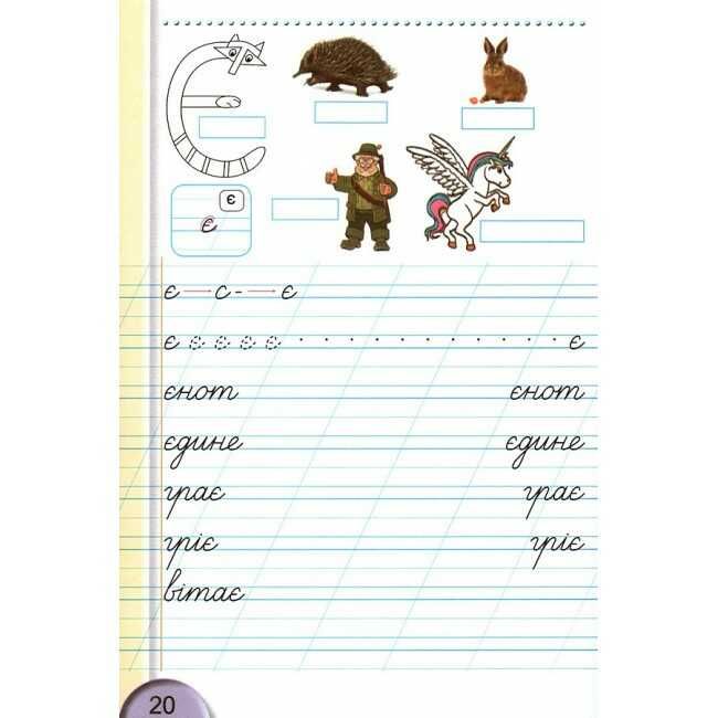 Зошит для письма і розвитку мовлення 1 клас Частина 2 НУШ До підручника С. Тарнавської В. Науменко Авт: Тарнавська С. Вид-во: Генеза - фото 5