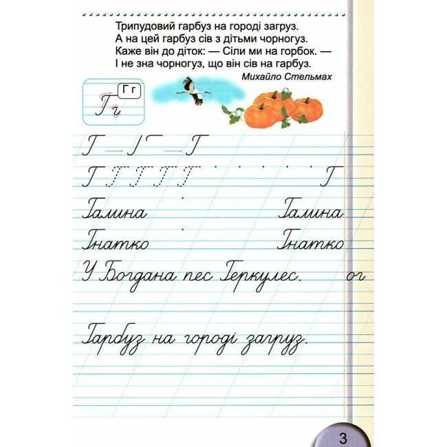 Зошит для письма і розвитку мовлення 1 клас Частина 2 НУШ До підручника С. Тарнавської В. Науменко Авт: Тарнавська С. Вид-во: Генеза - фото 4