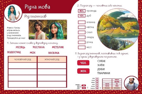 Мавка Магічні вправи Світ навколо Вид-во: Ранок - фото 4