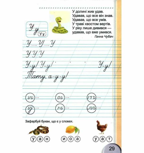 Зошит для письма і розвитку мовлення 1 клас Частина 1 НУШ До підручника С. Тарнавської В. Науменко Авт: Тарнавська С. Вид-во: Генеза - фото 8