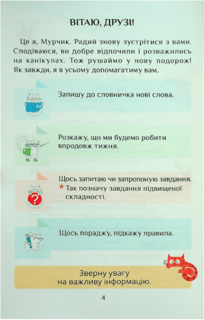 Посібник-практикум Я досліджую світ 1 клас Частина 3 НУШ Авт: Воронцова Т.В. та ін. Вид-во: Алатон - фото 3