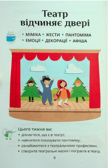 Посібник-практикум Я досліджую світ 1 клас Частина 3 НУШ Авт: Воронцова Т.В. та ін. Вид-во: Алатон - фото 5