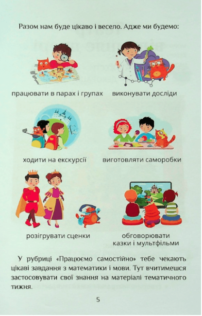 Посібник-практикум Я досліджую світ 1 клас Частина 3 НУШ Авт: Воронцова Т.В. та ін. Вид-во: Алатон - фото 4