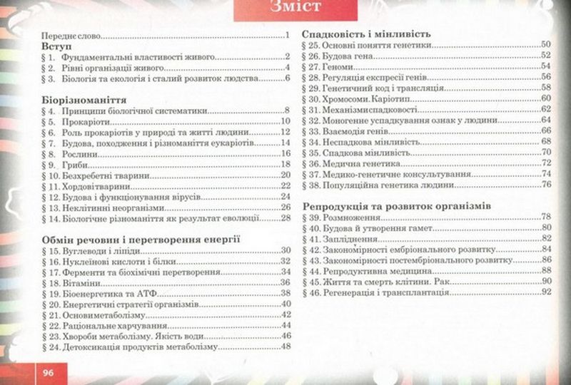 Робочий зошит Біология і екологія 10 клас Авт: М. Каліберда Р. Шаламов Вид-во: Соняшник - фото 2