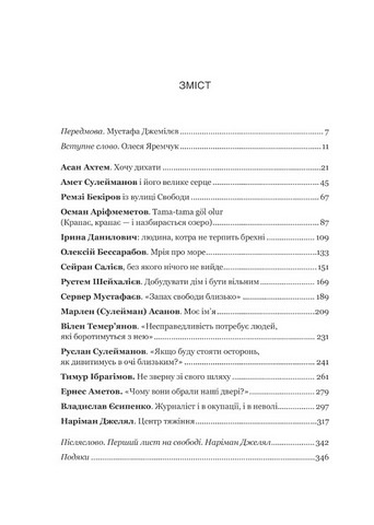 Вільні голоси Криму Історії кримських журналістів - бранців Кремля Авт: Є. Генова О. Яремчук та ін. Вид-во: Vivat - фото 2