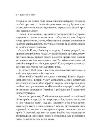 Вільні голоси Криму Історії кримських журналістів - бранців Кремля Авт: Є. Генова О. Яремчук та ін. Вид-во: Vivat - фото 5