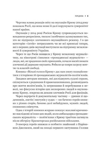 Вільні голоси Криму Історії кримських журналістів - бранців Кремля Авт: Є. Генова О. Яремчук та ін. Вид-во: Vivat - фото 6