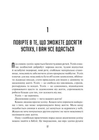 Мистецтво мислити масштабно Авт: Девід Дж. Шварц Вид-во: Vivat - фото 2