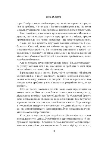 Мистецтво мислити масштабно Авт: Девід Дж. Шварц Вид-во: Vivat - фото 3