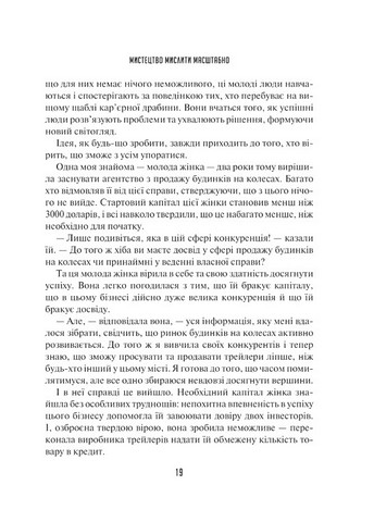 Мистецтво мислити масштабно Авт: Девід Дж. Шварц Вид-во: Vivat - фото 4