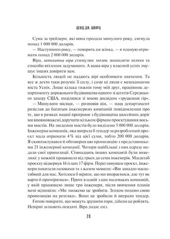 Мистецтво мислити масштабно Авт: Девід Дж. Шварц Вид-во: Vivat - фото 5