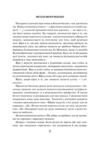 Мистецтво мислити масштабно Авт: Девід Дж. Шварц Вид-во: Vivat - фото 6