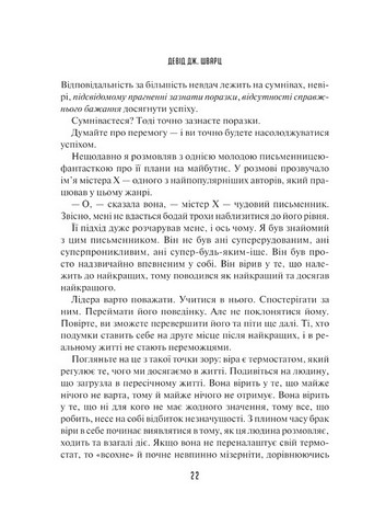 Мистецтво мислити масштабно Авт: Девід Дж. Шварц Вид-во: Vivat - фото 7