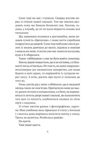 Бабах на всю голову Авт: Віталій Запека Вид-во: Vivat - фото 3