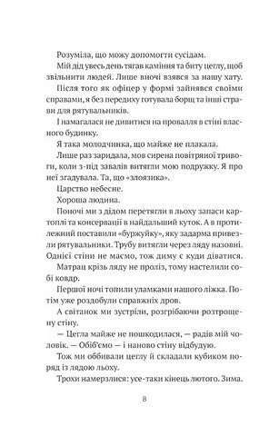 Бабах на всю голову Авт: Віталій Запека Вид-во: Vivat - фото 5