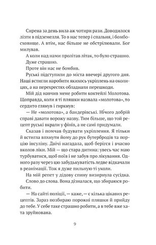 Бабах на всю голову Авт: Віталій Запека Вид-во: Vivat - фото 6