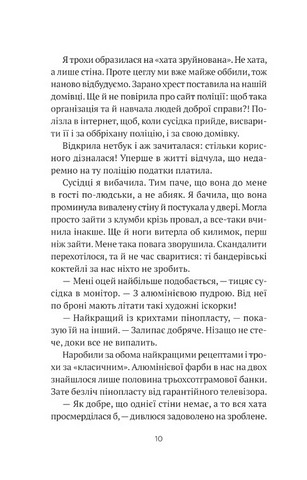 Бабах на всю голову Авт: Віталій Запека Вид-во: Vivat - фото 7