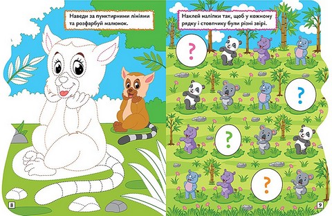 Грай. Шукай. Малюй. Панда Авт: О.В. Риндя Вид-во: Торсінг - фото 2