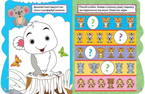 Грай. Шукай. Малюй. Панда Авт: О.В. Риндя Вид-во: Торсінг - фото 3