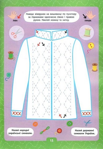 Малюємо двома руками 6+ Вид-во: УЛА - фото 3