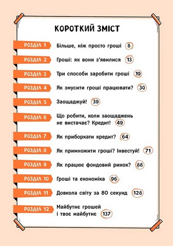 Твої гроші Перші кроки до фінансової незалежності Авт: Жак Жаб’є Вид-во: АССА - фото 2