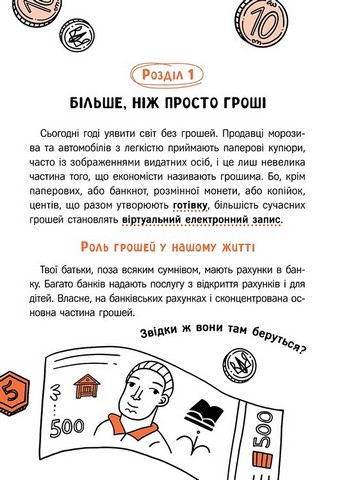 Твої гроші Перші кроки до фінансової незалежності Авт: Жак Жаб’є Вид-во: АССА - фото 3