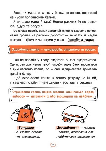 Твої гроші Перші кроки до фінансової незалежності Авт: Жак Жаб’є Вид-во: АССА - фото 4