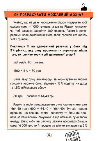 Твої гроші Перші кроки до фінансової незалежності Авт: Жак Жаб’є Вид-во: АССА - фото 5