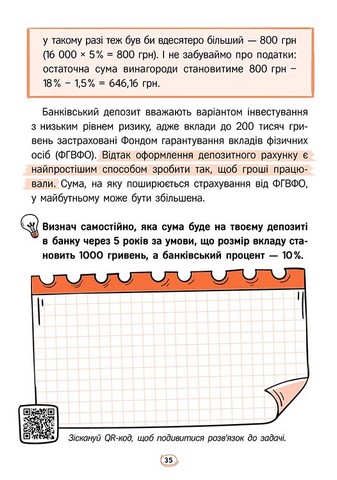 Твої гроші Перші кроки до фінансової незалежності Авт: Жак Жаб’є Вид-во: АССА - фото 6