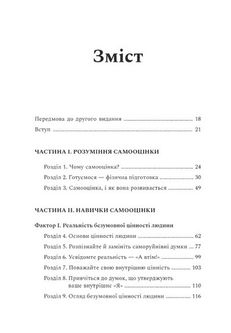 Робочий зошит із самооцінки Авт: Ґленн Р. Ширальді Вид-во: Видавництво Ростислава Бурлаки - фото 2