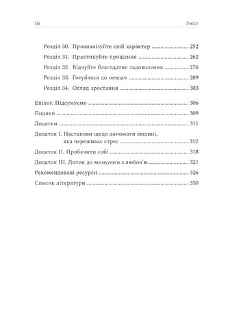 Робочий зошит із самооцінки Авт: Ґленн Р. Ширальді Вид-во: Видавництво Ростислава Бурлаки - фото 4