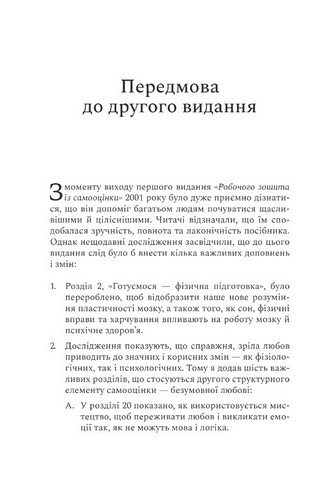 Робочий зошит із самооцінки Авт: Ґленн Р. Ширальді Вид-во: Видавництво Ростислава Бурлаки - фото 5
