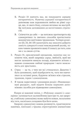 Робочий зошит із самооцінки Авт: Ґленн Р. Ширальді Вид-во: Видавництво Ростислава Бурлаки - фото 6