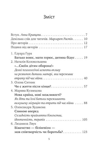 Гра під вогнем Авт: Анна Кравцова Едуард Гура та ін. Вид-во: Видавництво Ростислава Бурлаки - фото 2