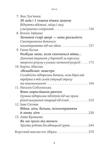 Гра під вогнем Авт: Анна Кравцова Едуард Гура та ін. Вид-во: Видавництво Ростислава Бурлаки - фото 3