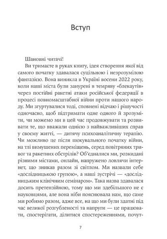 Гра під вогнем Авт: Анна Кравцова Едуард Гура та ін. Вид-во: Видавництво Ростислава Бурлаки - фото 4