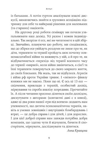 Гра під вогнем Авт: Анна Кравцова Едуард Гура та ін. Вид-во: Видавництво Ростислава Бурлаки - фото 6