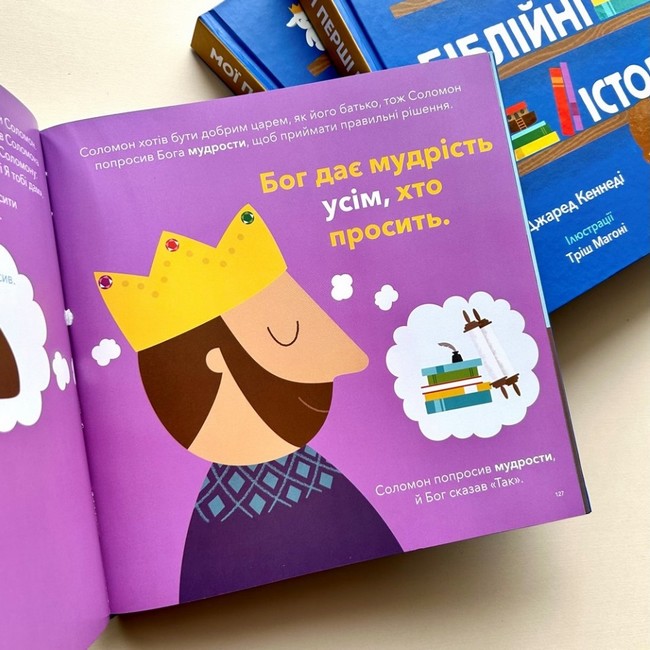 Мої перші біблійні історії Авт: Джаред Кеннеді Вид-во: Свічадо - фото 3