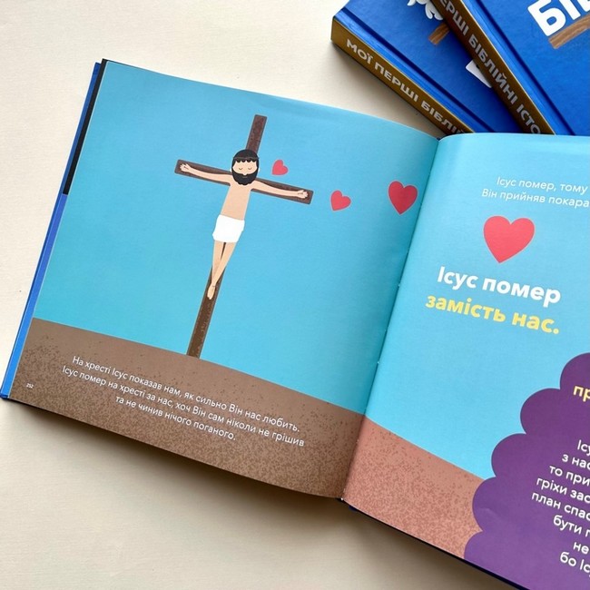 Мої перші біблійні історії Авт: Джаред Кеннеді Вид-во: Свічадо - фото 5