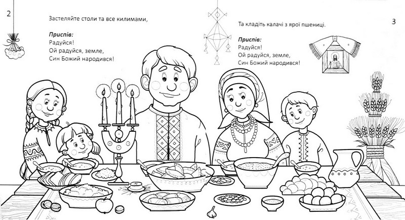 Розмалюй колядку Вид-во: Свічадо - фото 2