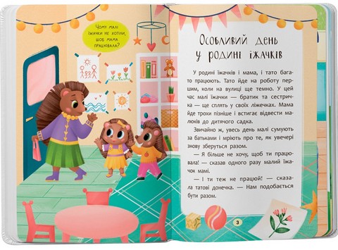 Казочки-обіймалки Я люблю свою сімю! Казочки для найменших Авт: Ольга Юровська Вид-во: Кристал Бук - фото 2