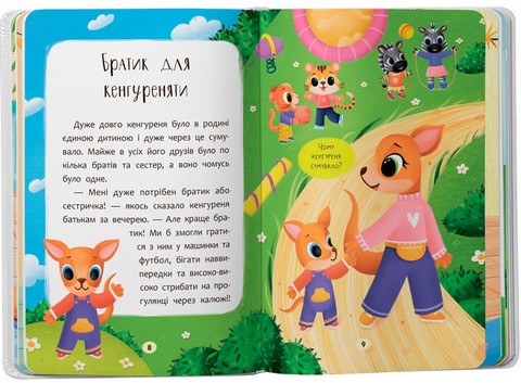 Казочки-обіймалки Я люблю свою сімю! Казочки для найменших Авт: Ольга Юровська Вид-во: Кристал Бук - фото 4