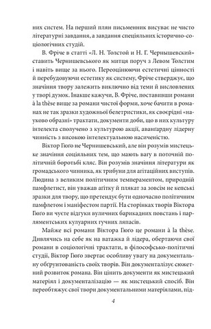 Мистці слова Літературний процес на межі ХІХ і ХХ ст. Авт: Віктор Домонтович Вид-во: Фоліо - фото 3