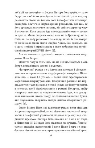 Мистці слова Літературний процес на межі ХІХ і ХХ ст. Авт: Віктор Домонтович Вид-во: Фоліо - фото 5