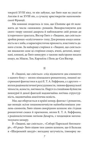 Мистці слова Літературний процес на межі ХІХ і ХХ ст. Авт: Віктор Домонтович Вид-во: Фоліо - фото 6