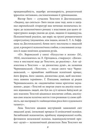 Мистці слова Літературний процес на межі ХІХ і ХХ ст. Авт: Віктор Домонтович Вид-во: Фоліо - фото 7