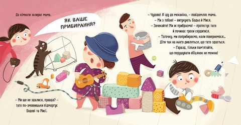 Бодьо прибирає Авт: Марта Галевська-Кустра Вид-во: Час Майстрiв - фото 2